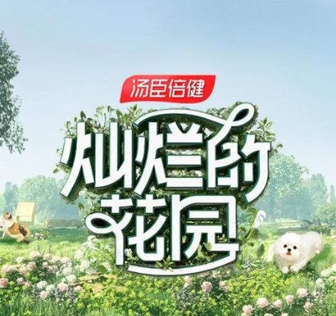 温暖花园真实领红