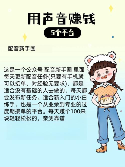 配音秀兼职赚钱