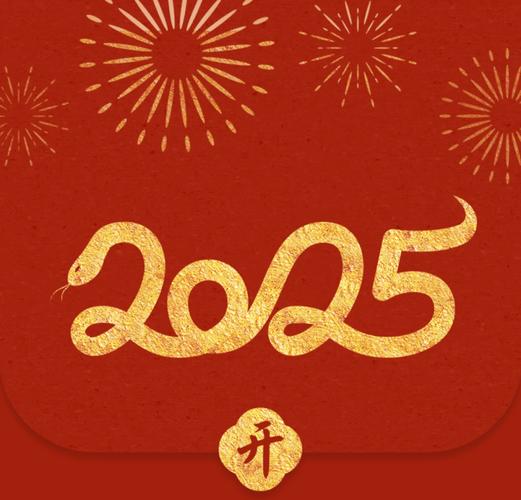 花式拜年大赛红包