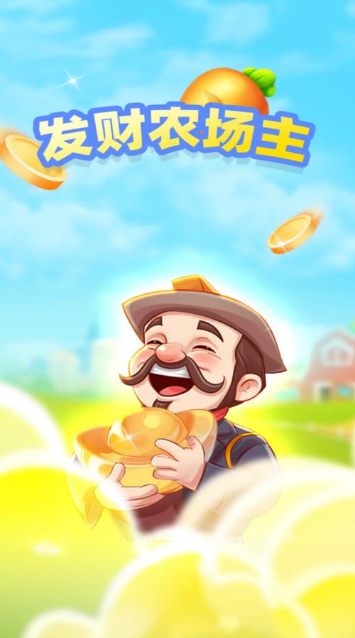 发财农场安卓版