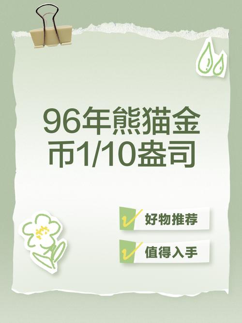 熊猫闲钱
