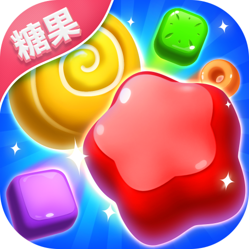 缤纷消糖果极速版