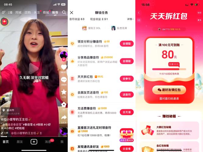 快手天天拆红包助