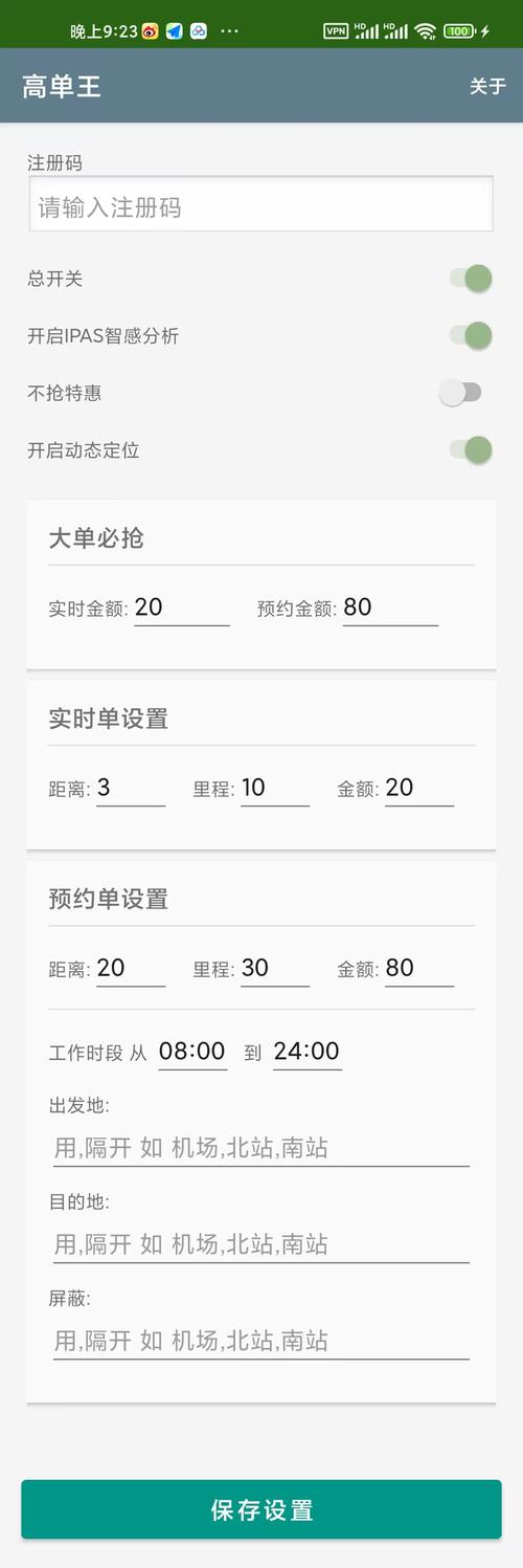 红蜘蛛抢单神器