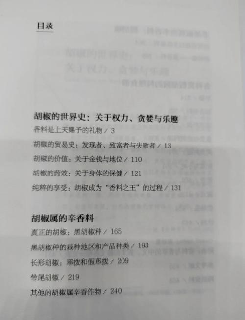 胡椒小说