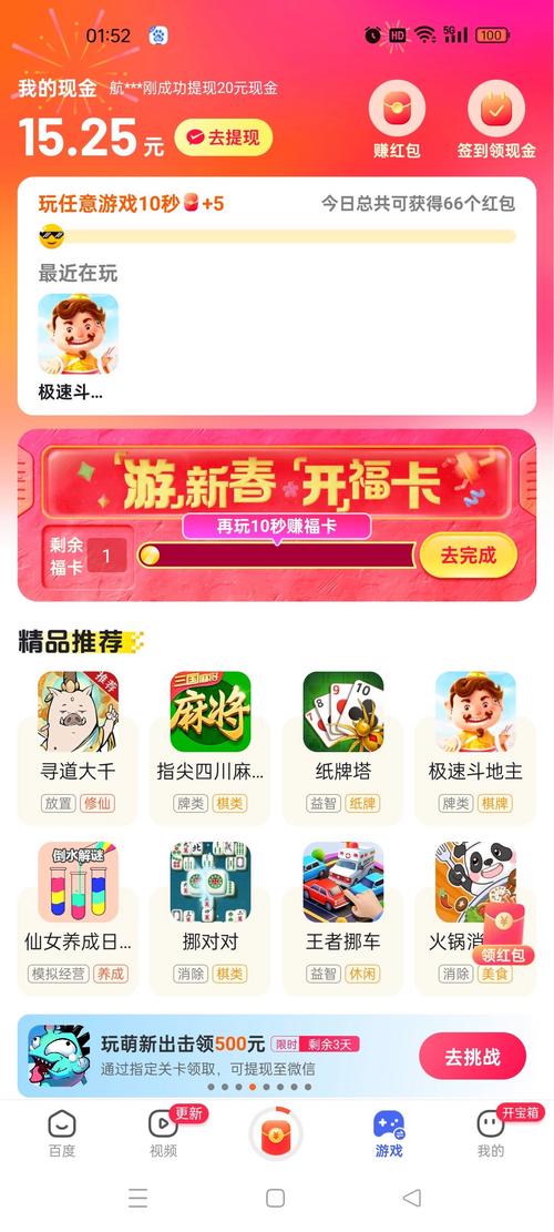 欢乐红包破解版下载