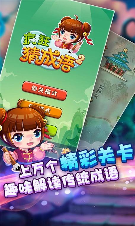 疯狂识成语红包版