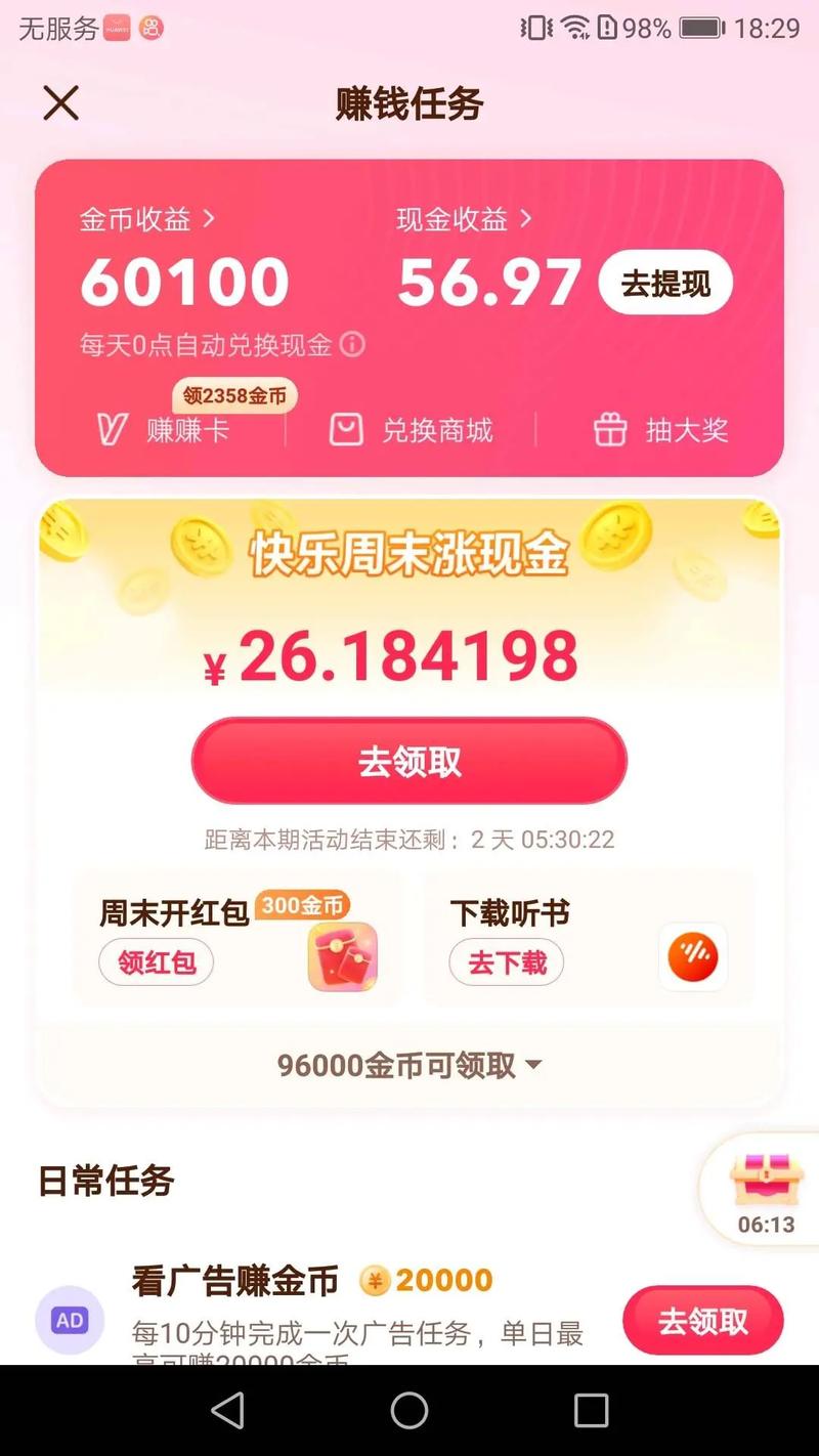 听书赚钱红包版