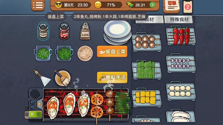我的烧烤摊红包版2022