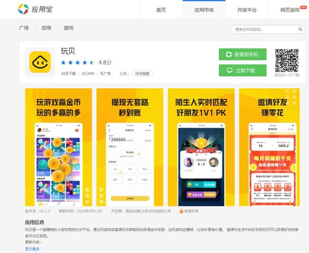 玩贝最新版