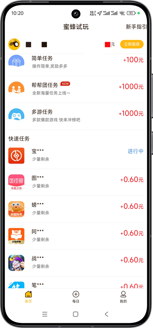 蜜蜂试玩app官网版