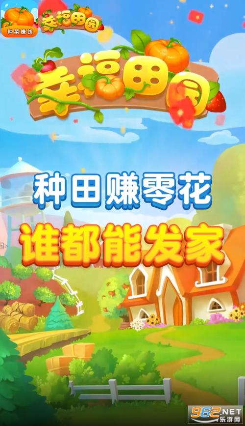 幸福农田红包版正