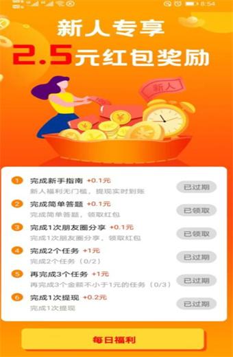闪赚任务