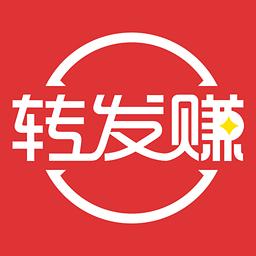 专心赚转发平台