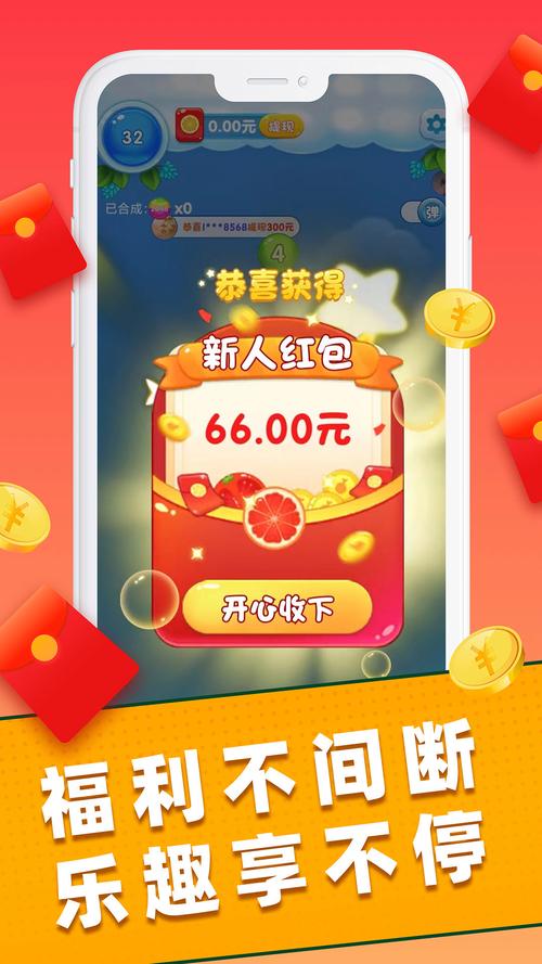 球球越玩越大红包