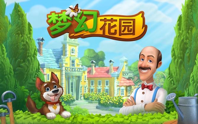 梦幻花园2020破解版下载