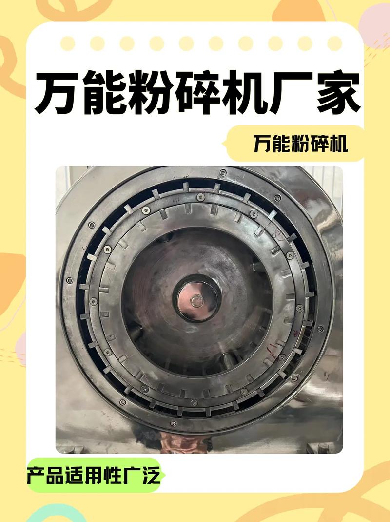 万能粉碎机