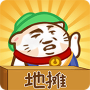 天天摆摊赚钱版