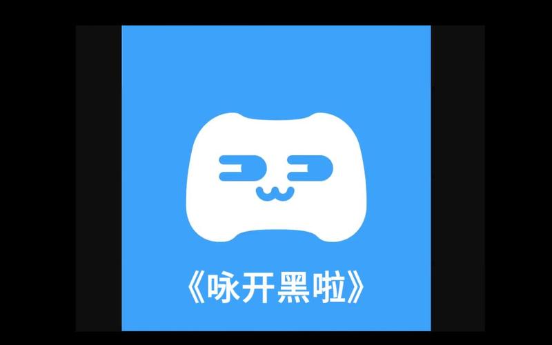 开黑啦