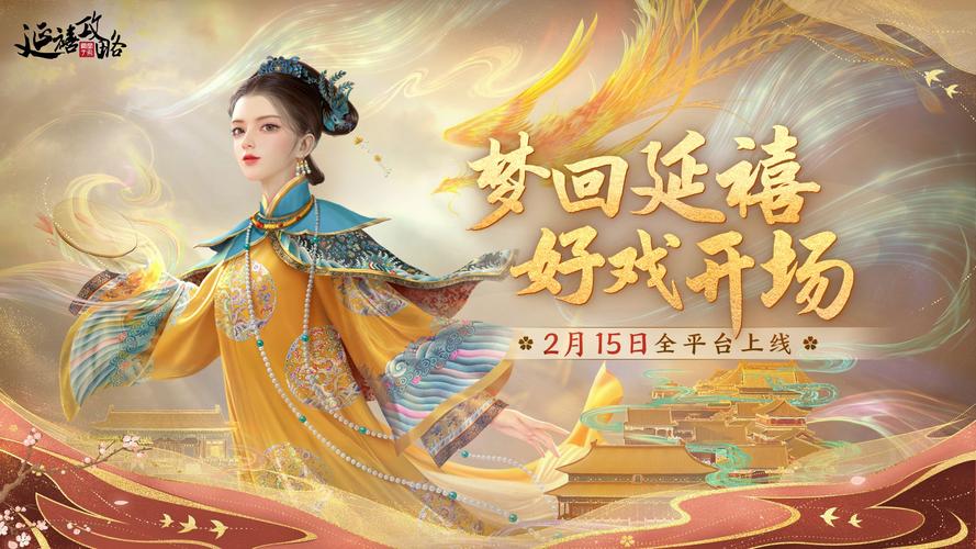 延禧攻略之凤凰于