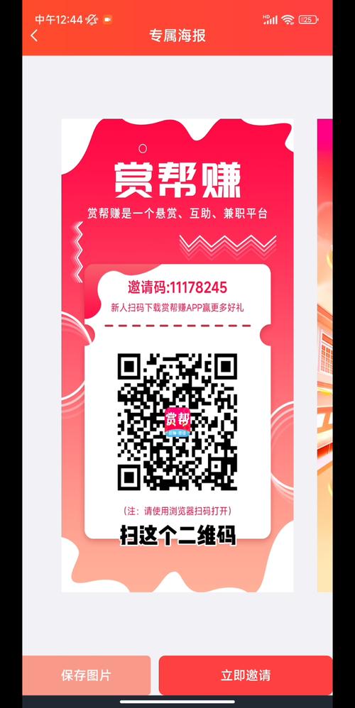 赏多宝赚钱邀请码