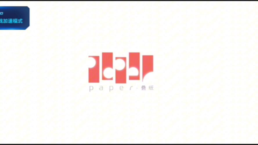 PaperFold赚钱版