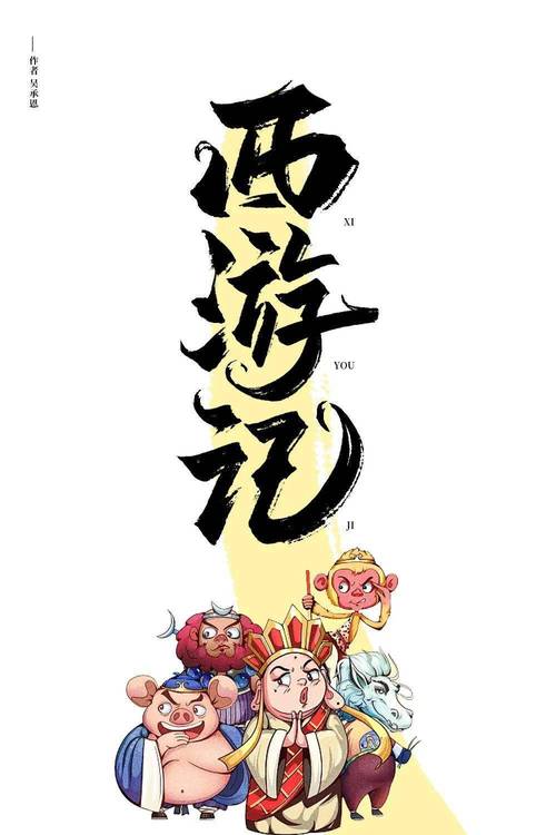 西游取真经专区