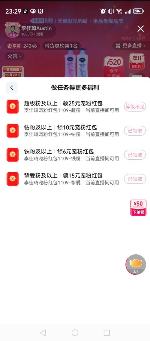 带货王红包版