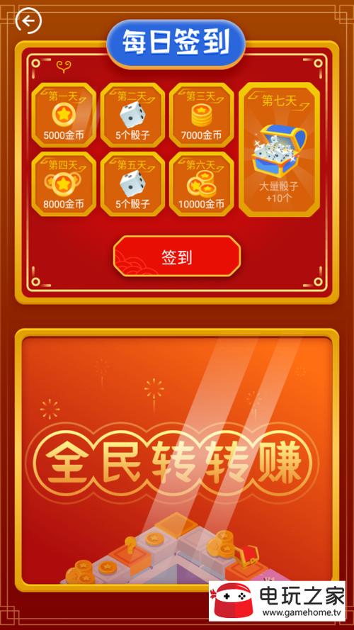 全民转转赚最新版