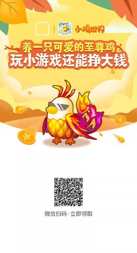 小鸡世界app合成赚钱