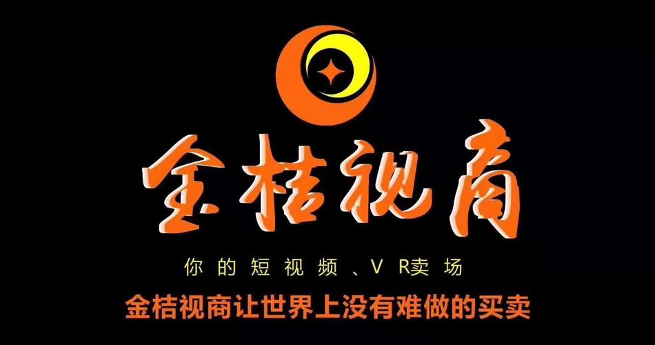 金桔视商短视频推