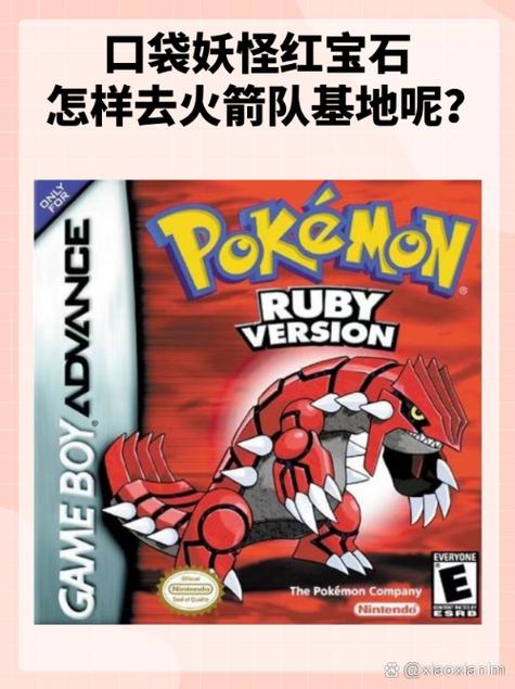 口袋妖怪命运红宝