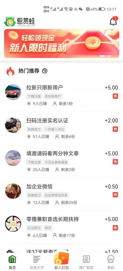 悬赏蛙苹果版
