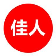 佳人安卓版阅读