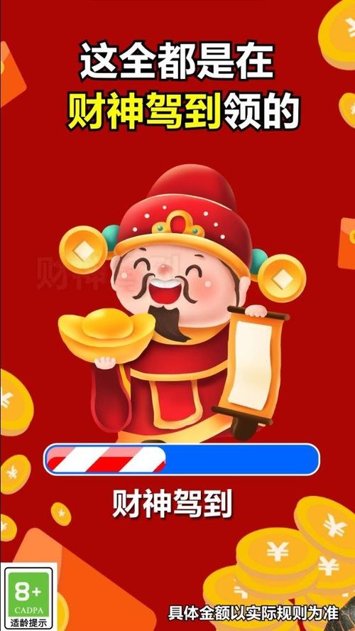 财神驾到红包版游戏