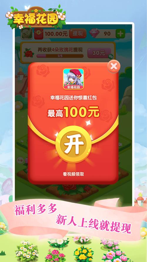 幸福花园游戏红包版