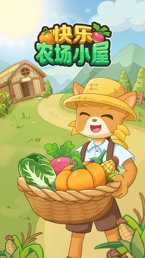 儿童开心农场红包版