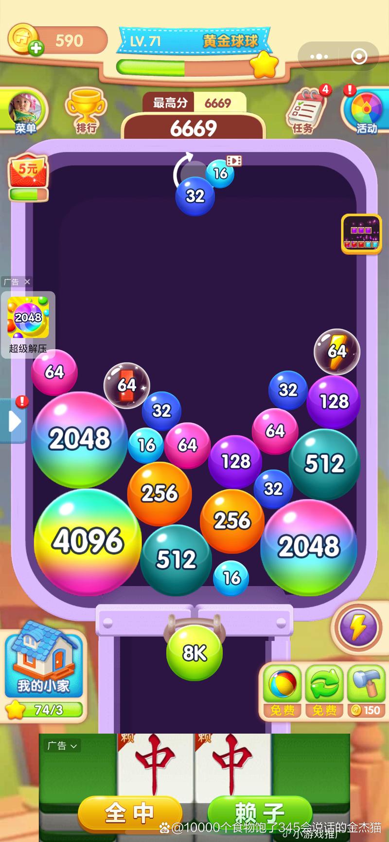 2048球球碰碰乐赚钱游戏