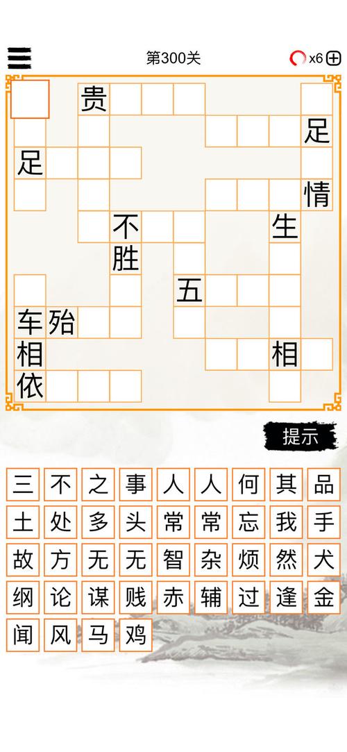 成语填字王者答题