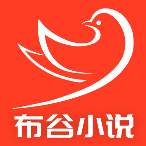 布谷小说在线阅读