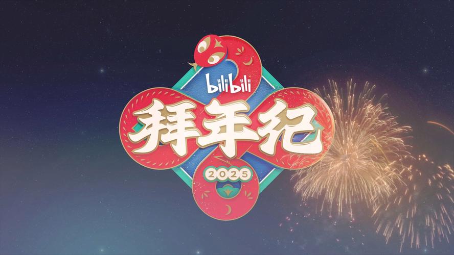 新拜年大作战20