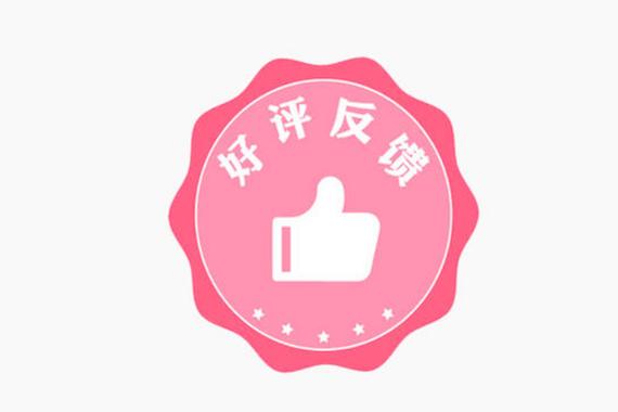 好好评评价商品赚