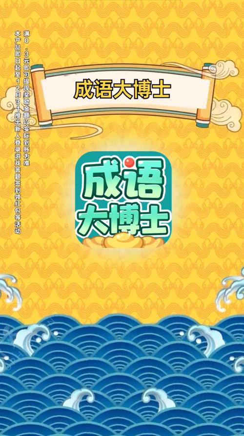 成语大官人领红包版