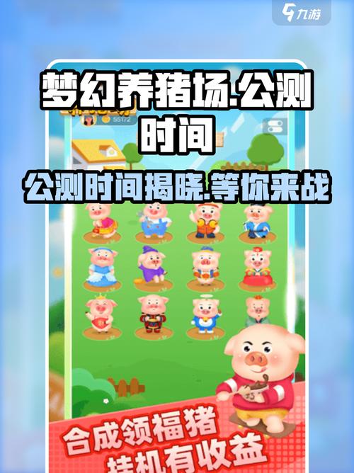 梦幻养猪场赚金版