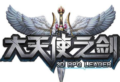 大天使之剑H5