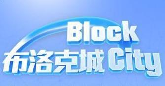 布洛克城挖矿钱包
