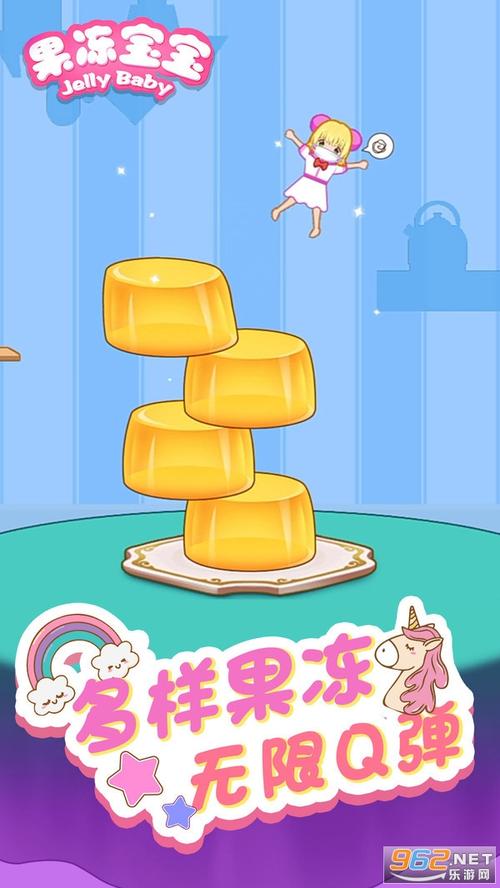 开心果冻宝宝小游