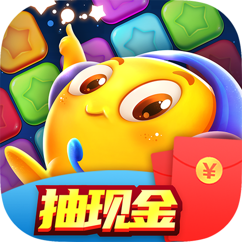 爱上消消消红包版下载正版