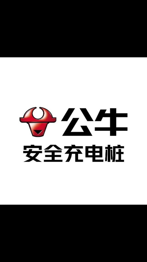 公牛充电提现版