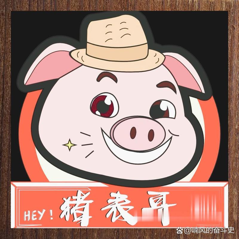 王富贵的养猪场红